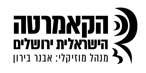 logo תזמורת הקאמרטה הישראלית ירושלים